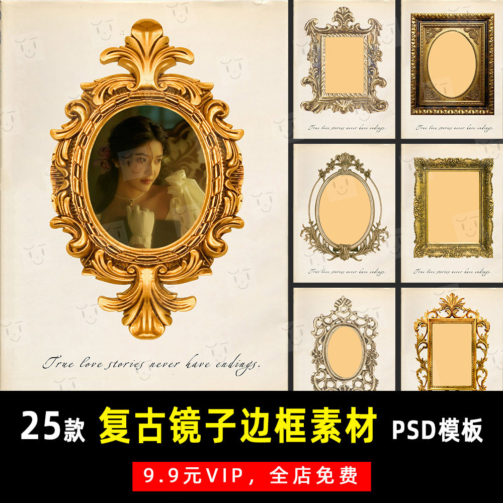 高级感欧式复古风镜子边框psd模板素材影楼后期合成设计排版 k398
