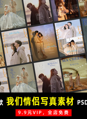 电影旅拍我们情侣写真摄影PSD文字模板素材影楼后期设计排版 K782