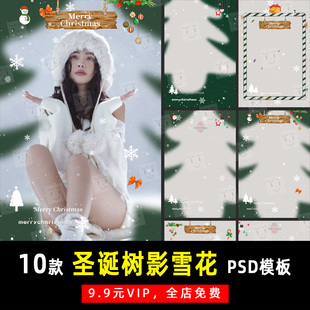 圣诞节日主题树影雪花写真PSD文字模板素材影楼后期设计排版 K523