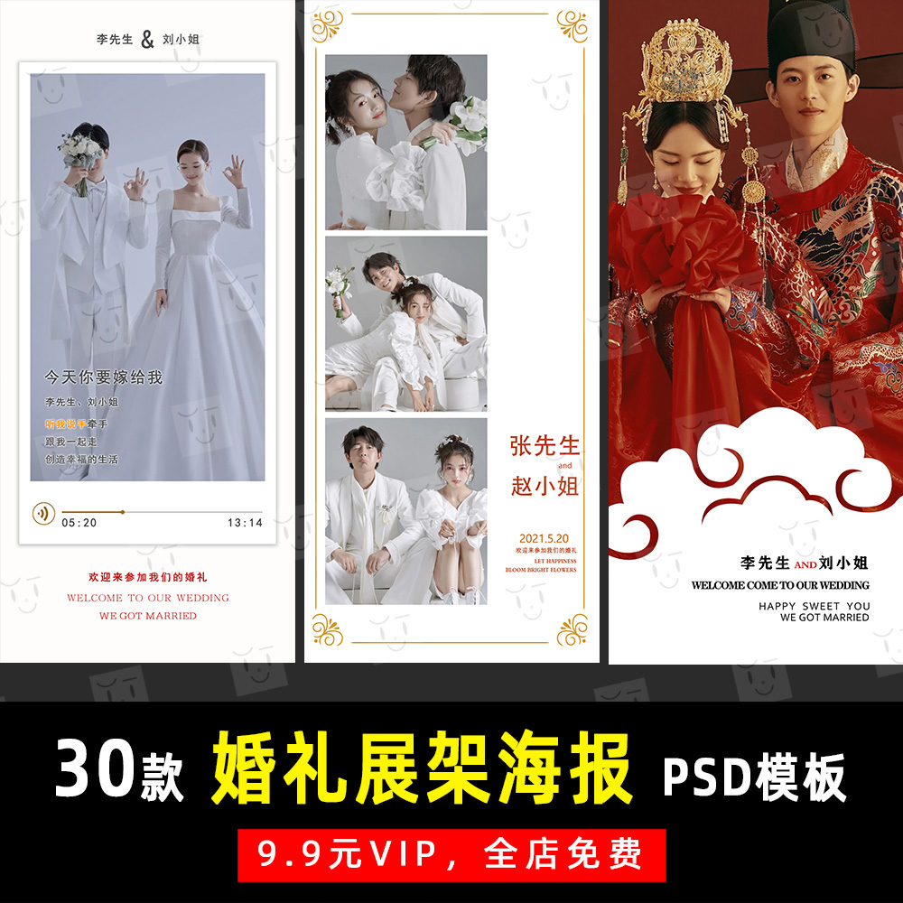 时尚简约婚纱婚礼展架海报psd文字模板素材影楼后期设计排版 k172