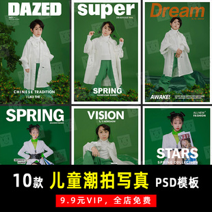 时尚潮拍杂志儿童写真封面PSD文字模板素材影楼后期设计排版 K587