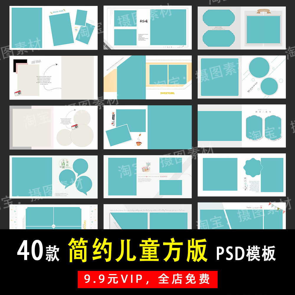简约文艺大儿童宝宝写真PSD/N8方版相册模板素材影楼设计排版Y307