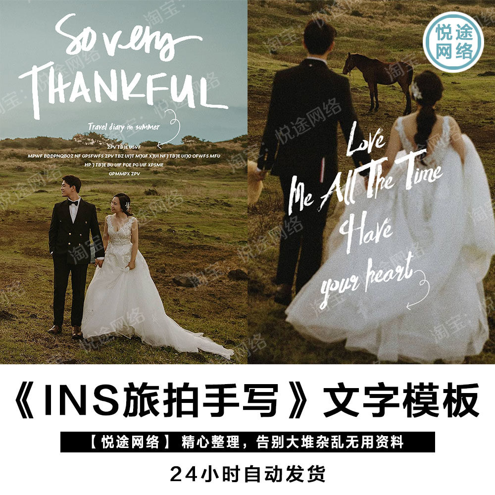 ins手写旅拍psd文字体模板素材婚纱写真影楼后期照片排版设计e022