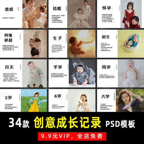 儿童成长记录结婚初生百天周岁PSD文字模板素材影楼设计排版 K217