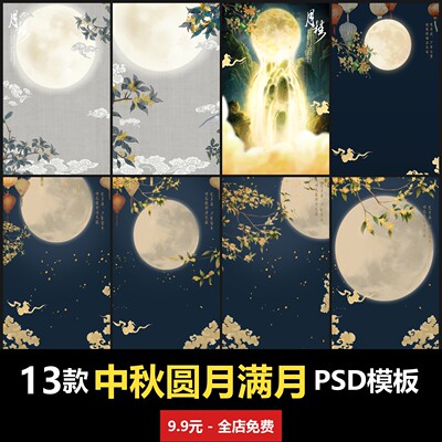 中秋节圆月满月写真儿童模板高清影楼后期背景合成PSD模板素材