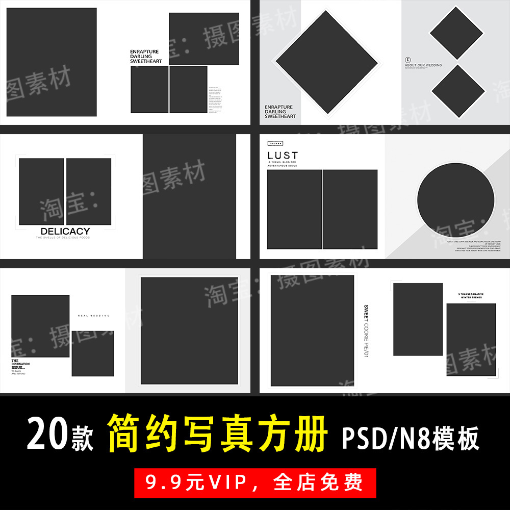 黑白风格个性肖像写真照psd/n8方版相册模板素材影楼设计排版y457