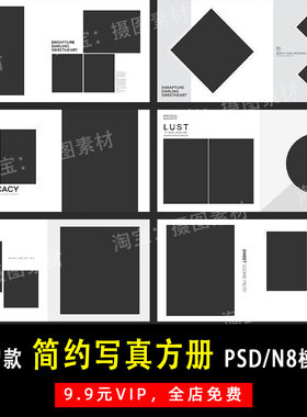 黑白风格个性肖像写真照PSD/N8方版相册模板素材影楼设计排版Y457