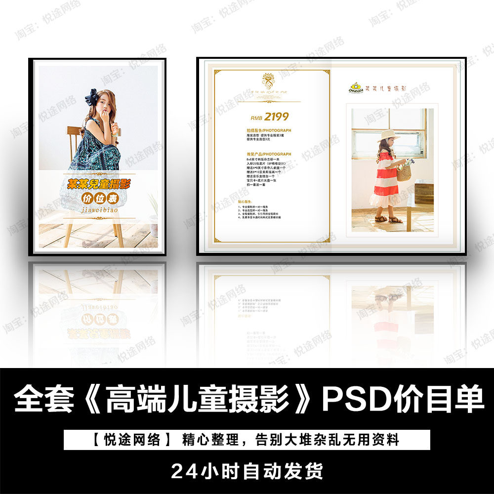 儿童宝宝影楼psd价目表摄影工作室价格单拍照套系套餐 e015
