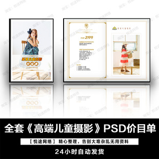 儿童宝宝影楼PSD价目表摄影工作室价格单拍照套系套餐 E015