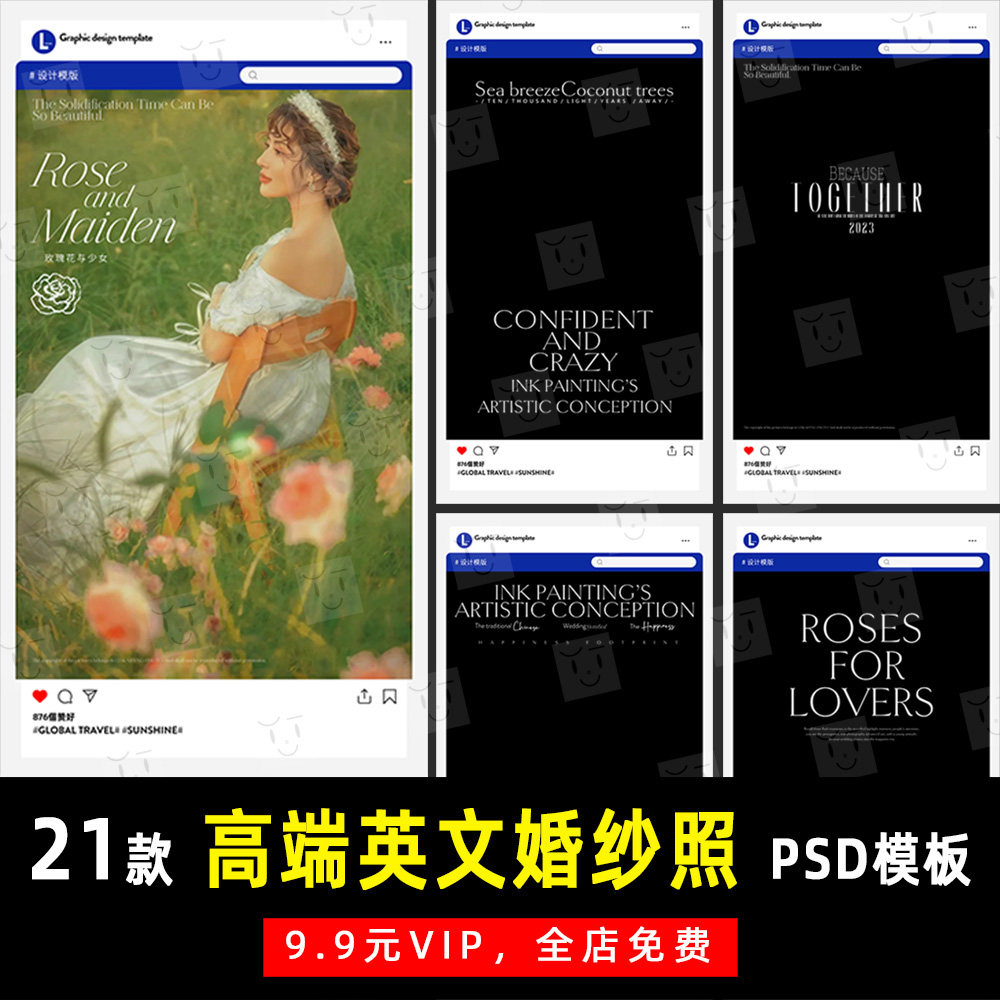 高端文艺婚纱照情侣写真照psd文字模板素材影楼后期设计排版 k583