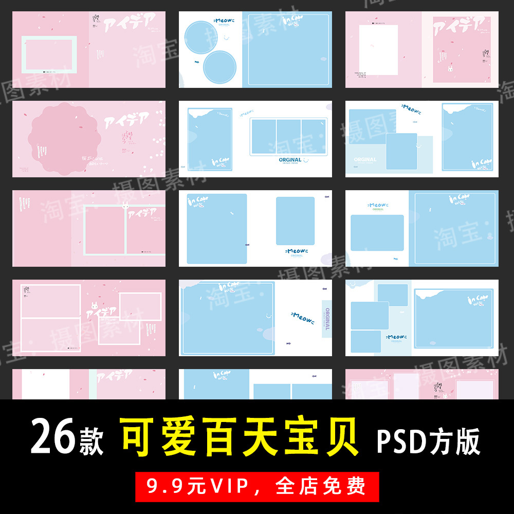 日系甜美可爱百天宝宝照PSD/N8方版相册模板素材影楼设计排版Y470