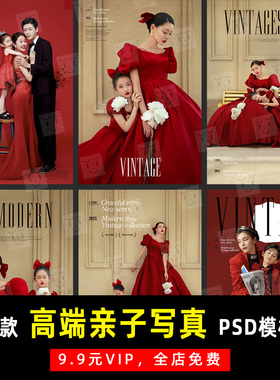 高端时尚亲子杂志写真封面PSD文字模板素材影楼后期设计排版 K723