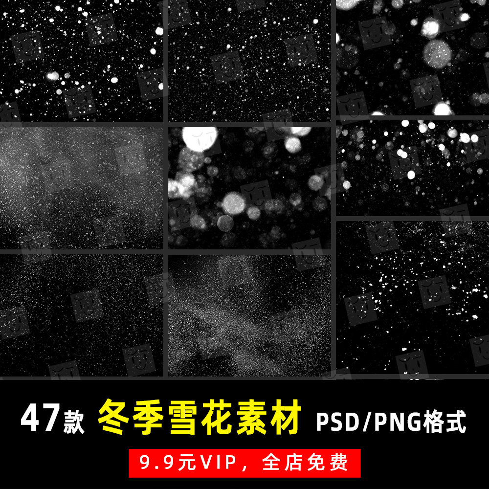 圣诞元素冬日冬季雪花特效叠加psd/png免抠素材影楼设计排版 k301