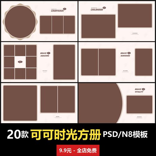 可可时光简约儿童方册PSD/N8模板室内男女宝宝孩子婴儿写真照设计