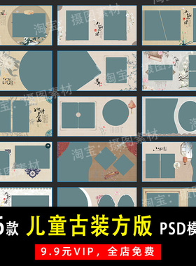 中式古装工笔画儿童PSD/N8方版相册模板素材影楼后期设计排版Y337