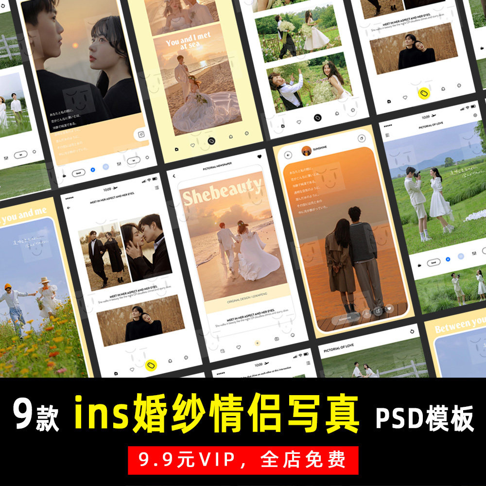 ins梦幻电影感旅拍婚纱写真PSD文字模板素材影楼设计拼图排版K612