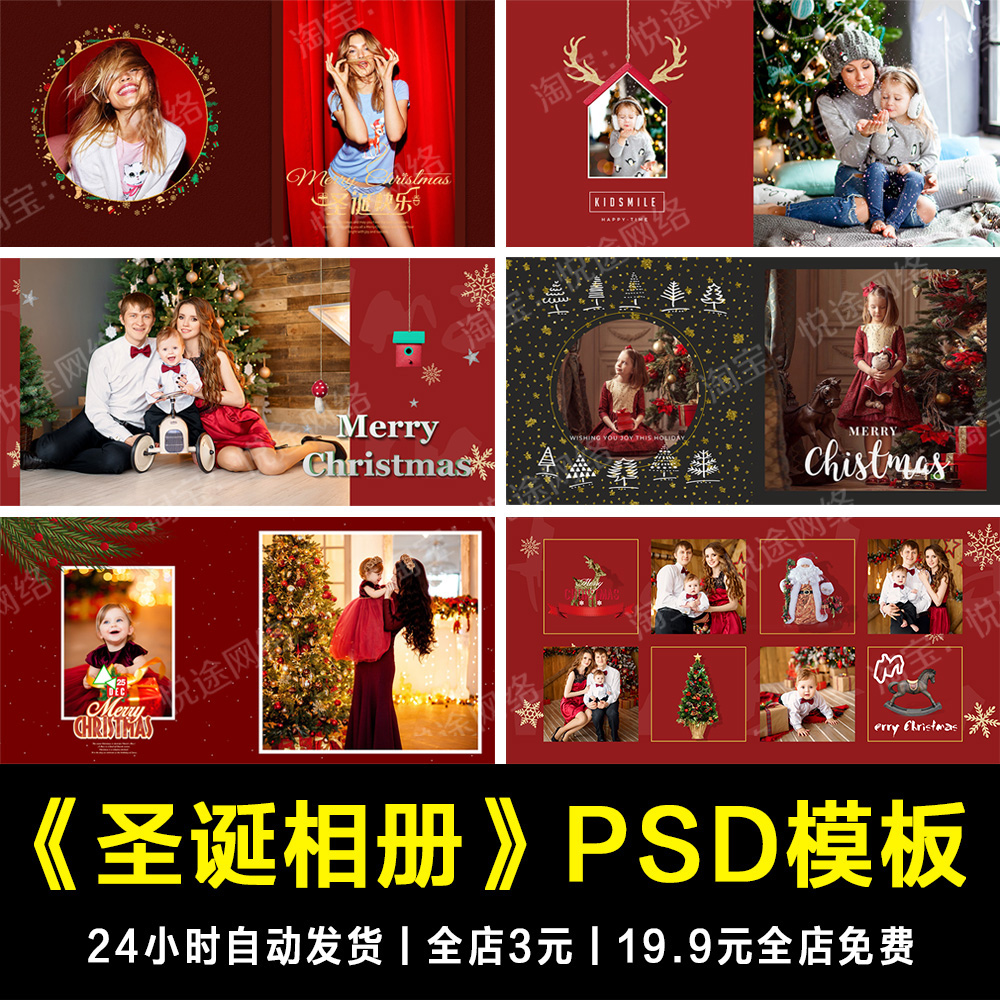 圣诞平安夜PSD+N8横版相册模板婚纱写真儿童设计素材影楼排版E100