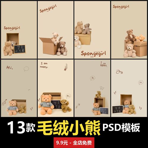 可爱毛绒小熊儿童PSD模板室内男女宝宝孩子婴儿写真照影楼设计