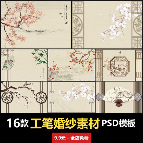 工笔画婚礼写真PSD素材室内婚纱照摄影楼合成背景文字模板设计ins