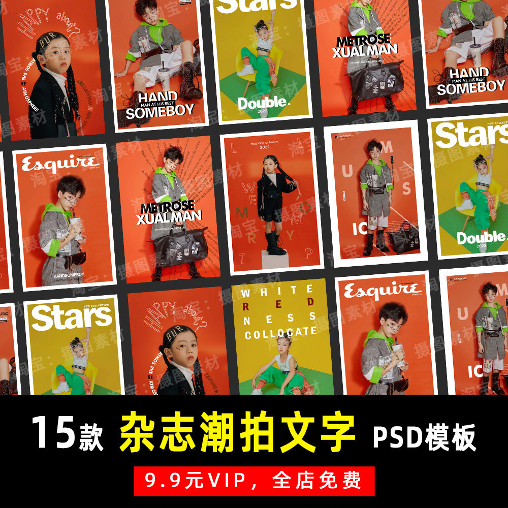 时尚高端简约杂志潮拍写真psd文字模板素材影楼后期设计排版 k166