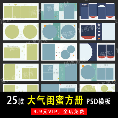 小红书闺蜜姐妹写真PSD/N8方版相册模板素材影楼后期设计排版Y622