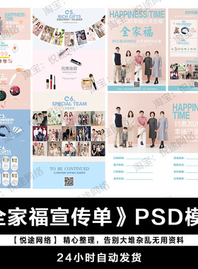 影楼宣传营销活动海报DM单PSD素材模板全家福婚纱写真摄影 E024