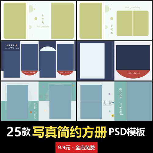 简约方相册PSD模板室内少女写真照摄影楼文字设计素材 团圆版