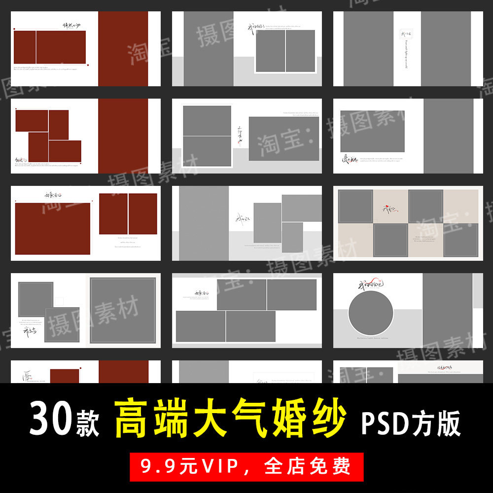 高级感简约婚纱情侣psd/n8方版相册模板素材影楼后期设计排版y623