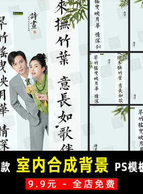 新中式国风喜嫁旗袍秀禾室内婚纱照合成PSD背景设计模板素材 K937