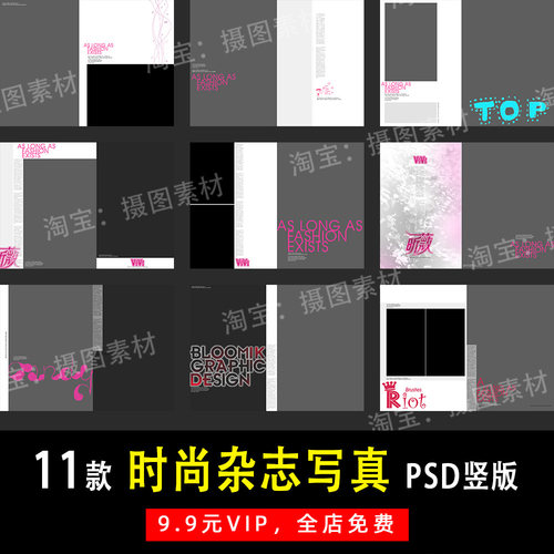 小红书时尚外景写真PSD/N8竖版相册模板素材影楼后期设计排版Y764