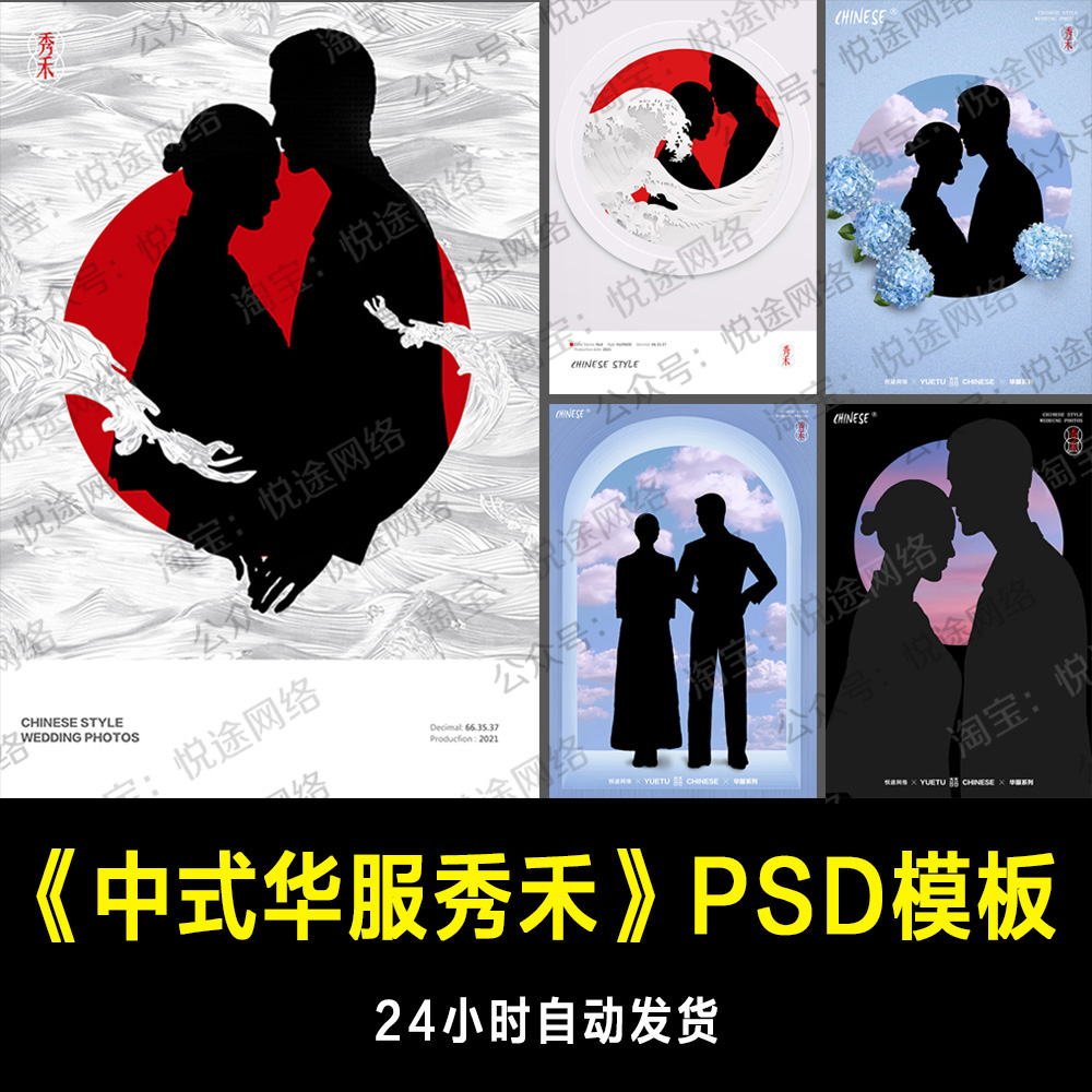 薇拉秀禾华服古装汉服唐装PSD模板素材婚纱龙凤褂单片设计 E108