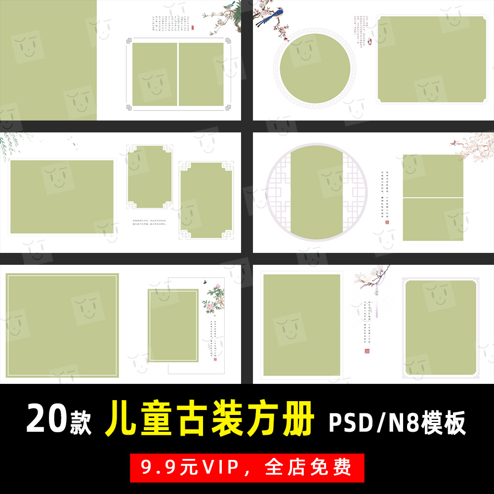 小红书古装儿童写真PSD/N8方版相册模板素材影楼后期设计排版K239