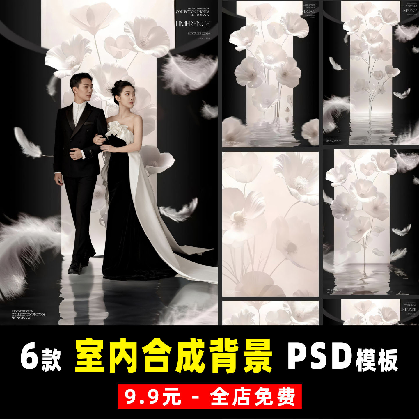 薇拉高定白色光影花朵水波纹婚纱照背景情侣写真psd设计素材模板