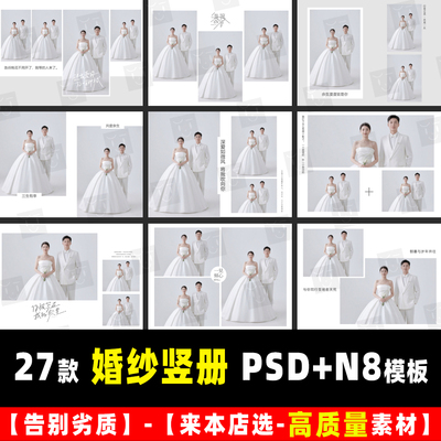 韩式极简约高定室内外景婚纱照竖版型相册PSD+N8影楼设计素材模板