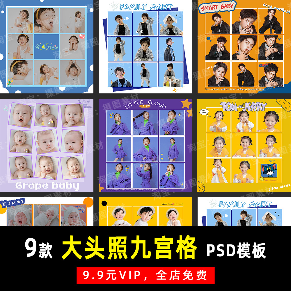 可爱大头照九宫格儿童宝宝psd模板素材写真影楼后期设计排版 k138