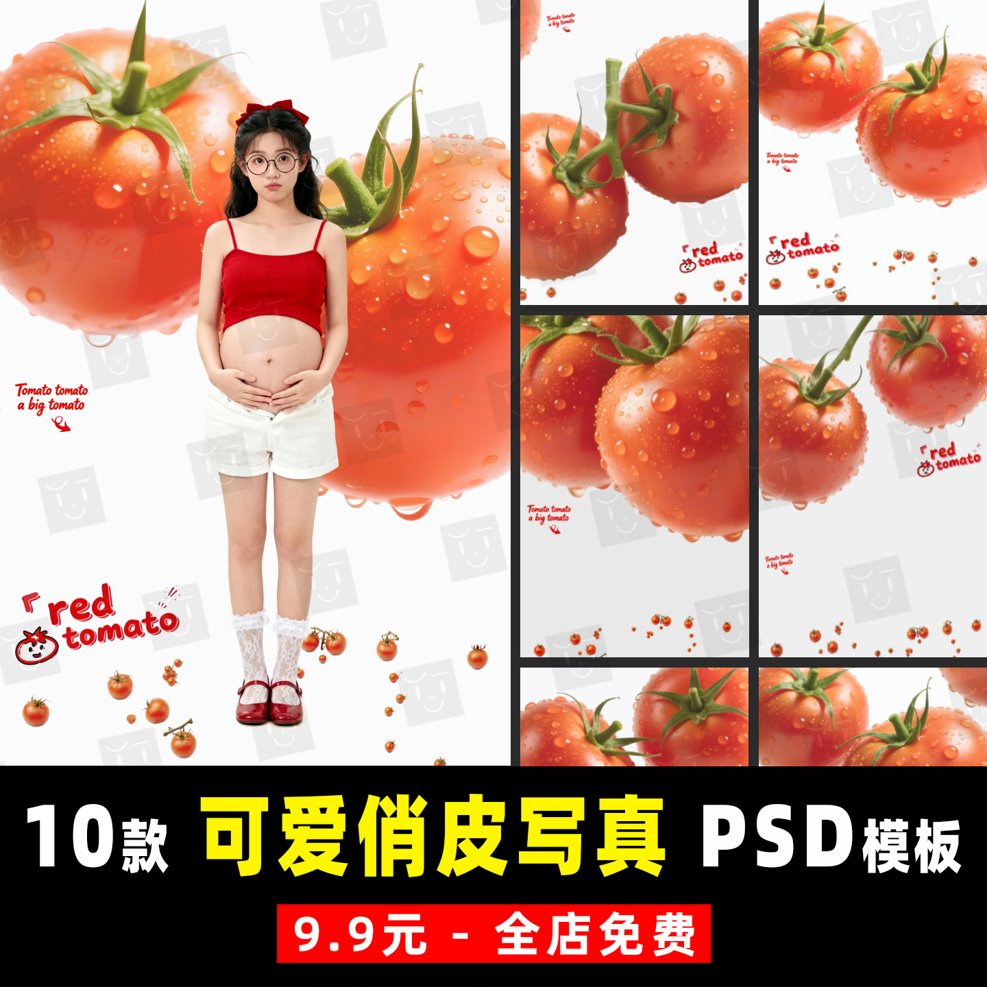 小红书网红孕妇照可爱番茄西红柿俏皮写真摄合成背景PSD模板素材
