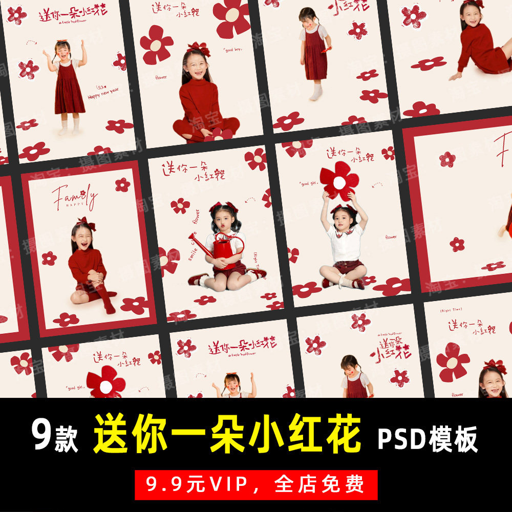 送你一朵小红花系列大儿童宝宝psd模板素材影楼后期设计排版 k156
