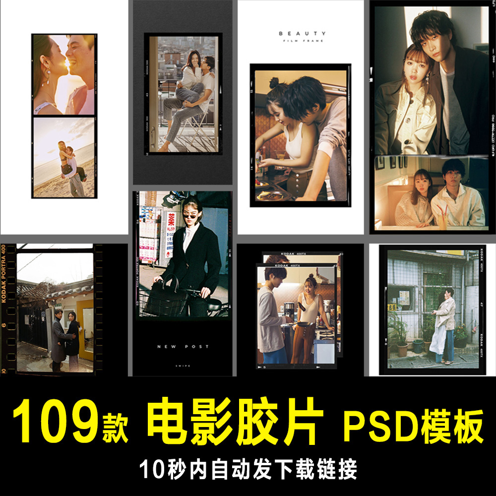 ins电影胶片卷单片设计排版边框psd模板素材婚纱写真影楼后期e142