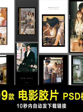 ins电影胶片卷单片设计排版边框PSD模板素材婚纱写真影楼后期E142