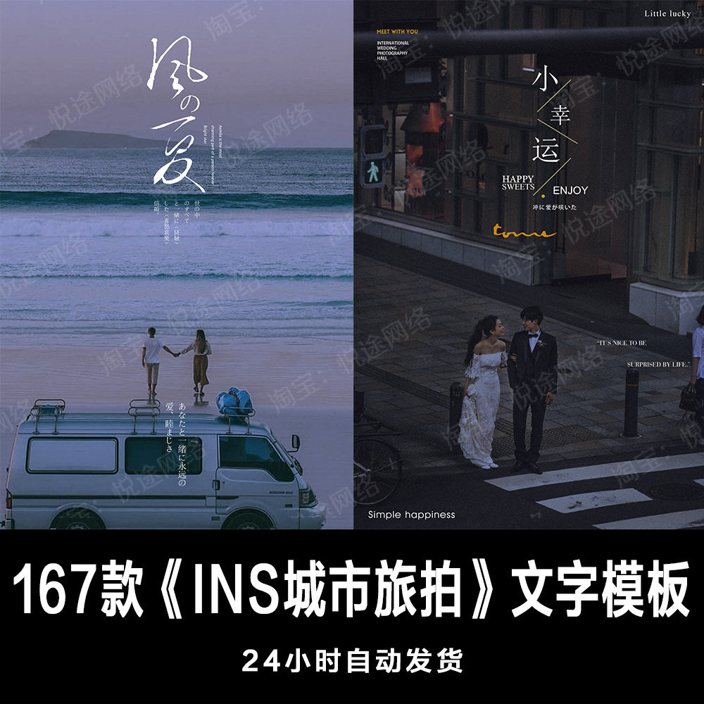 ins城市旅拍中英文psd文字体模板素材港风胶片婚纱写真设计  e058