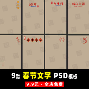 26过新年马年春节宝宝儿童亲子全家福写真孕妇照合成PSD模板素材