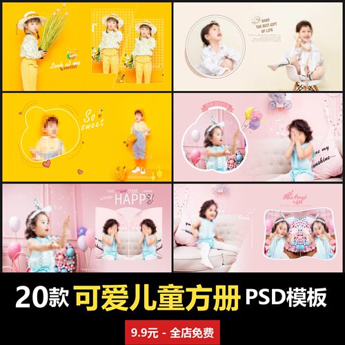 卡通可爱儿童方册PSD模板室内男女宝宝孩子婴儿写真照设计 经典版