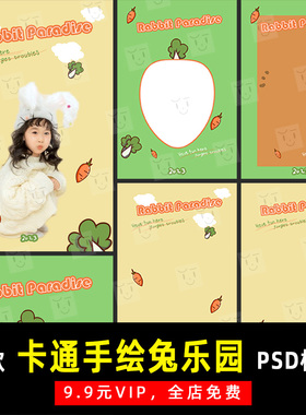 卡通手绘兔子乐园儿童写真PSD文字模板素材影楼后期设计排版 K614