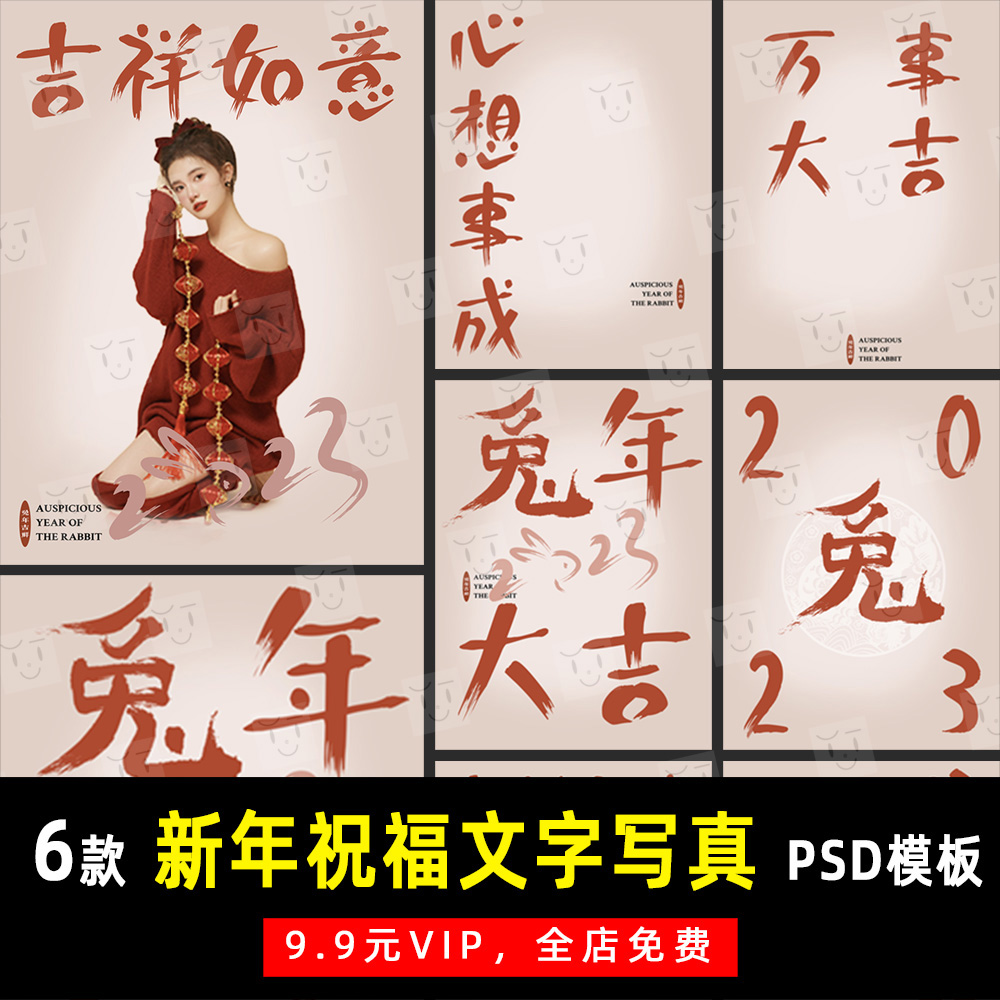 新年复古年代祝福写真PSD毛笔文字模板素材影楼后期设计排版 K740