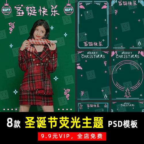 创意圣诞节日主题荧光写真PSD文字模板素材影楼后期设计排版 K528
