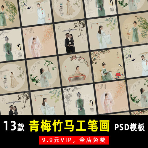 中国风古装情侣写真工笔画PSD文字模板素材影楼后期设计排版 K810