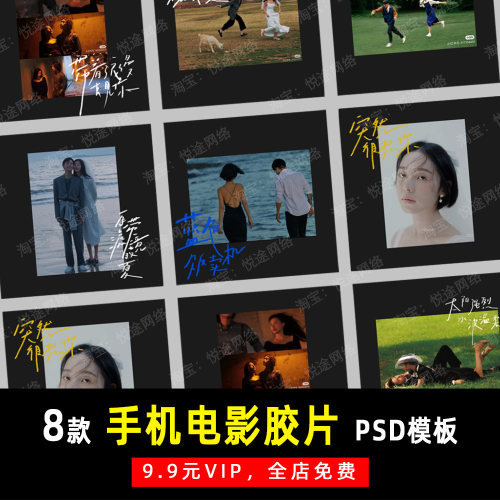 电影胶片风格海报ins城市旅拍PSD中文字模板素材婚纱设计排版Y119