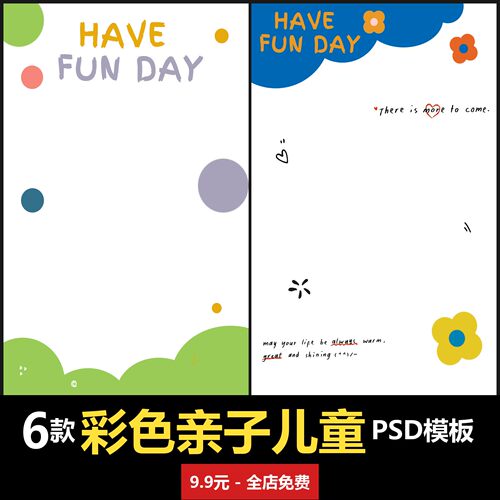 彩色亲子儿童PSD模板室内父母爸妈女合影写真照摄影楼文字设计ins