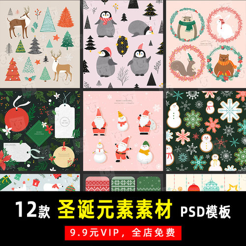 卡通圣诞元素松树雪人PSD模板免抠素材影楼后期叠加设计排版 K317