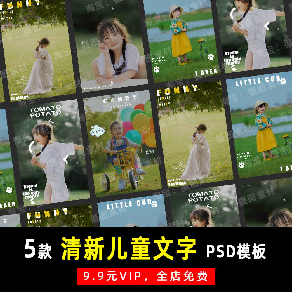 小红书日系小清新外景儿童PSD文字模板素材影楼后期设计排版 K108